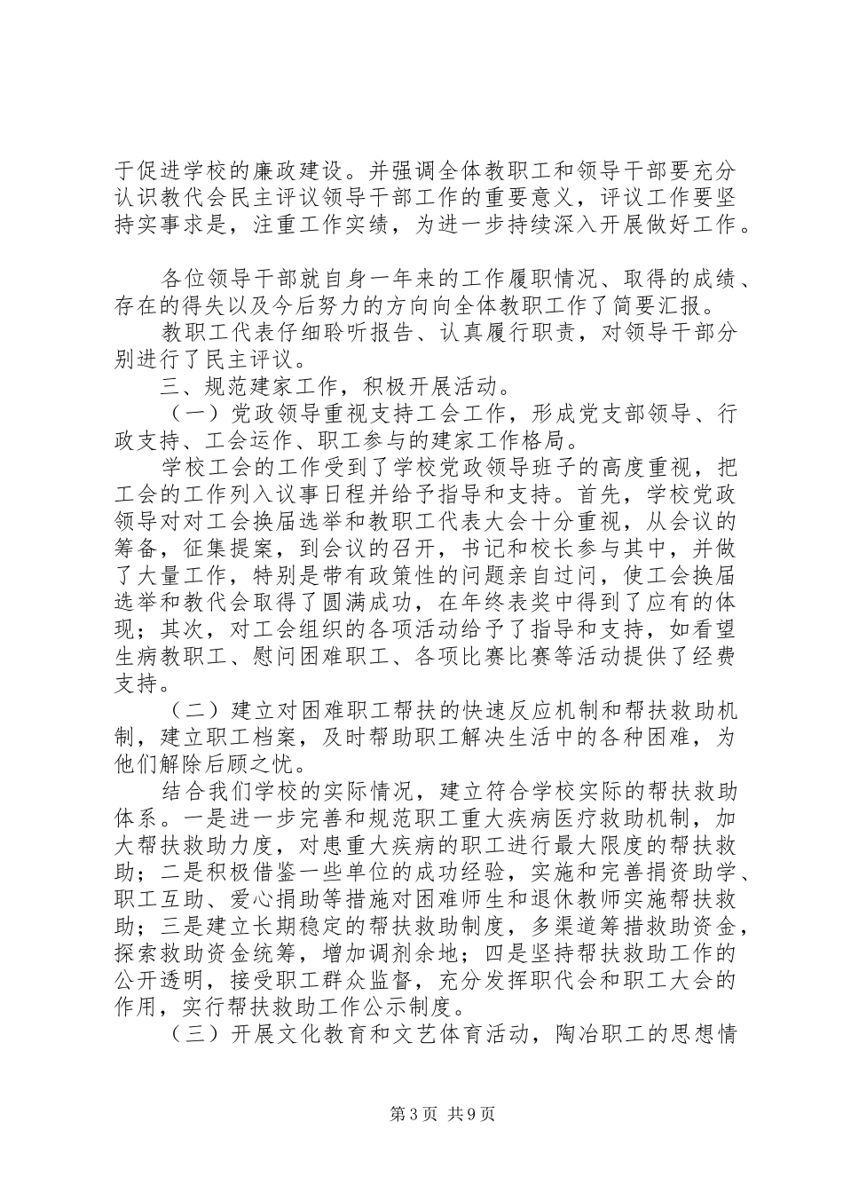 学校工会的工作总结 _第3页