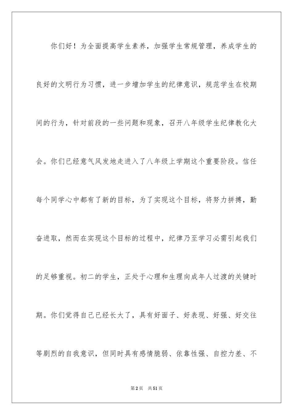 2024学生纪律教育讲话稿_2_第2页