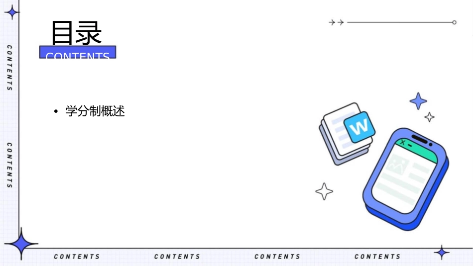 全面推进学分制深化本科教学改革课件_第2页