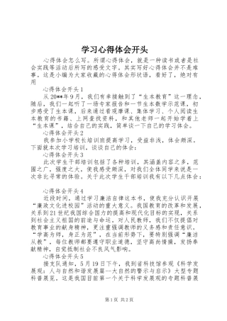 学习体会心得开头