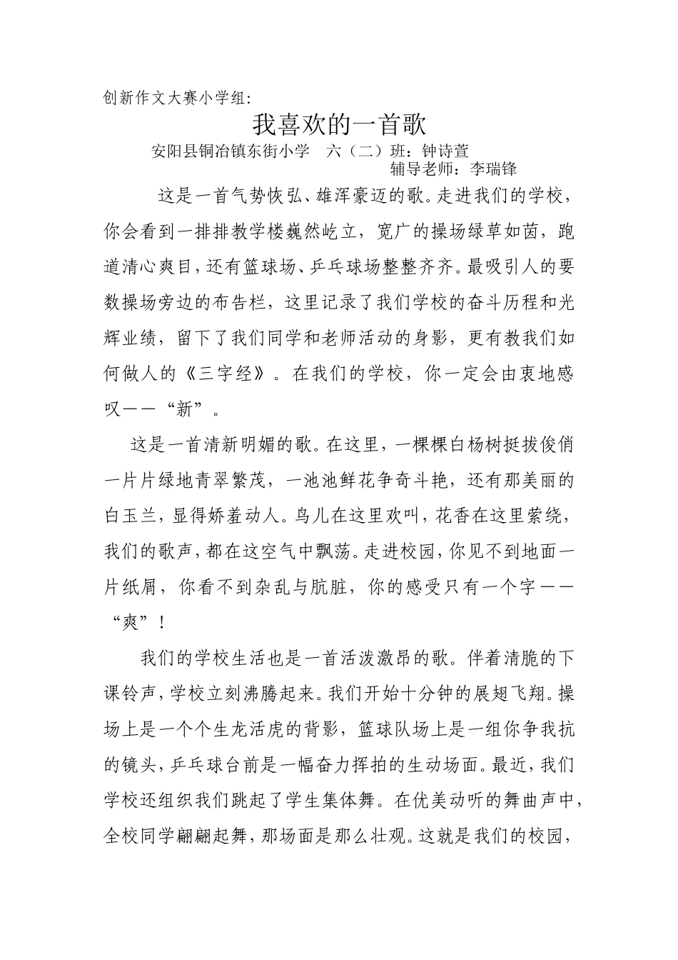 六2班创新作文_第1页