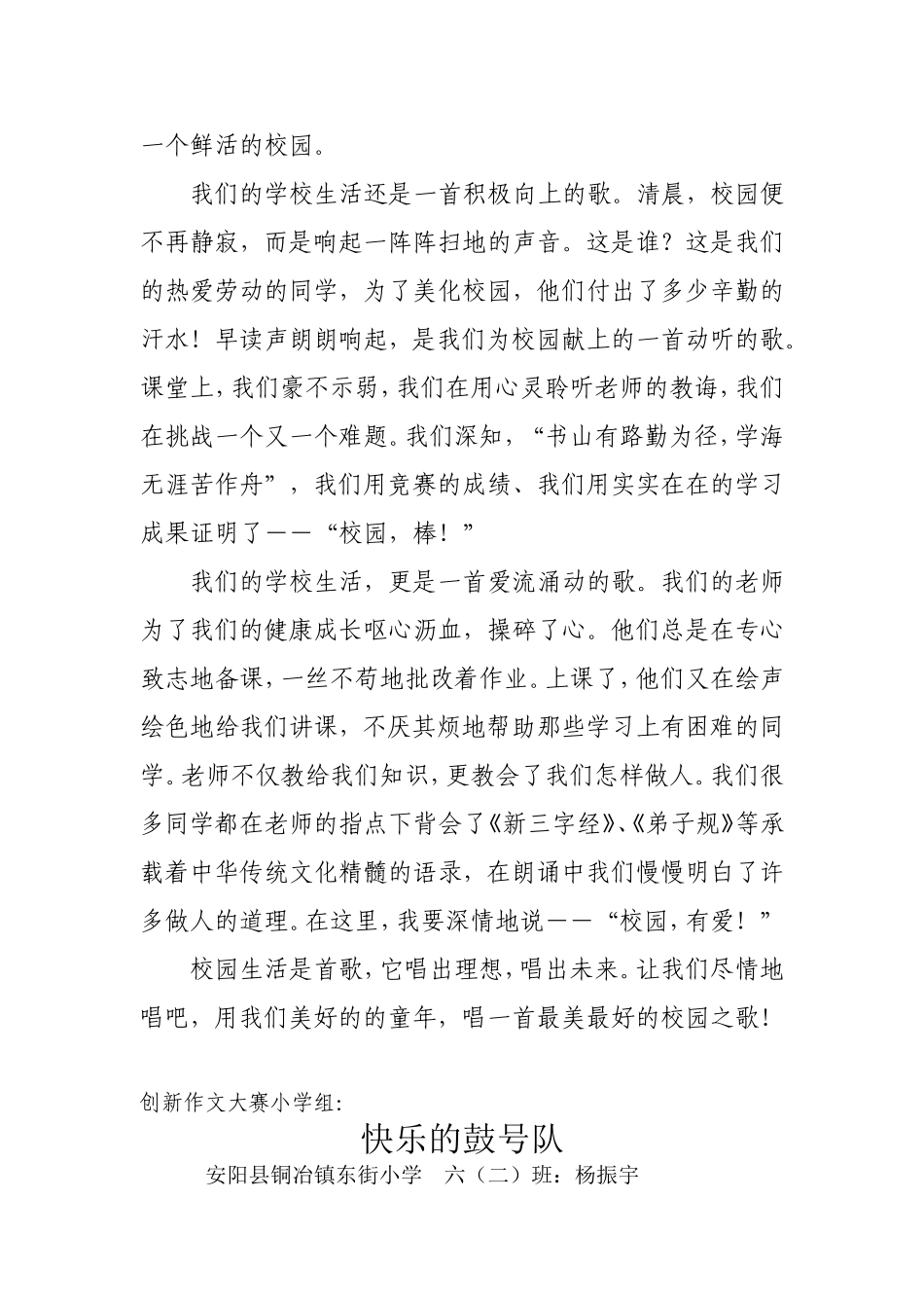 六2班创新作文_第2页