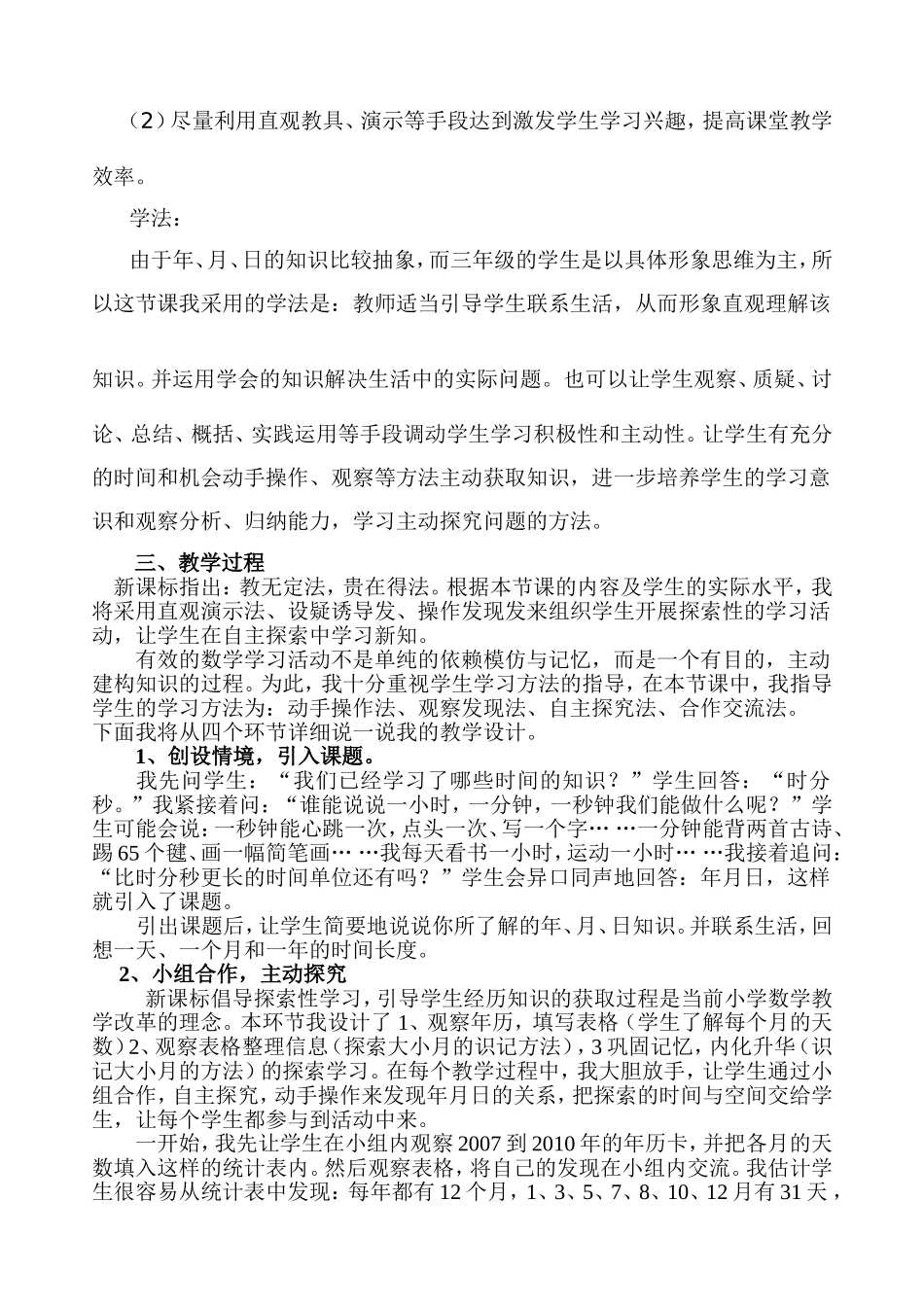 年月日说课稿_第2页