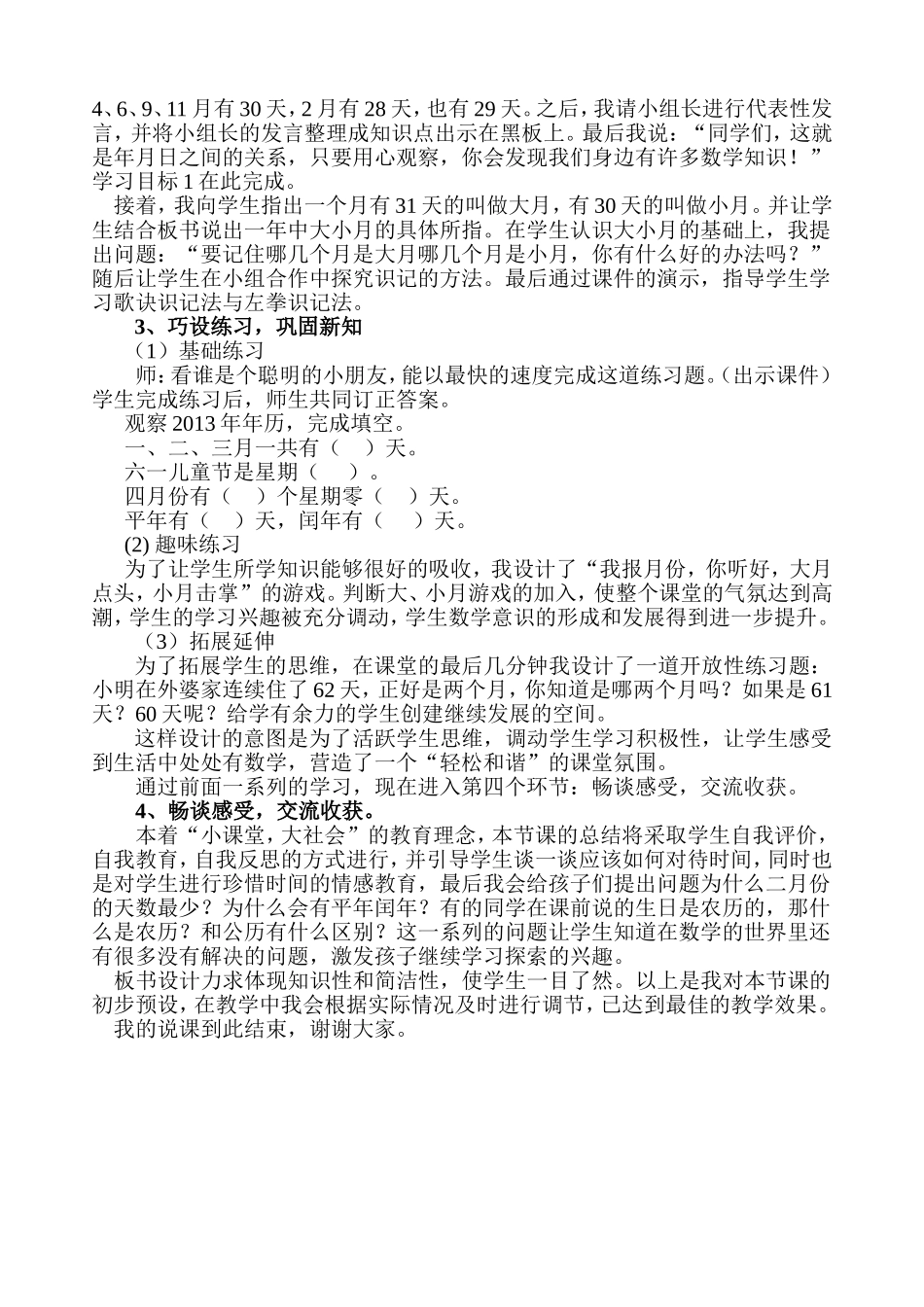 年月日说课稿_第3页