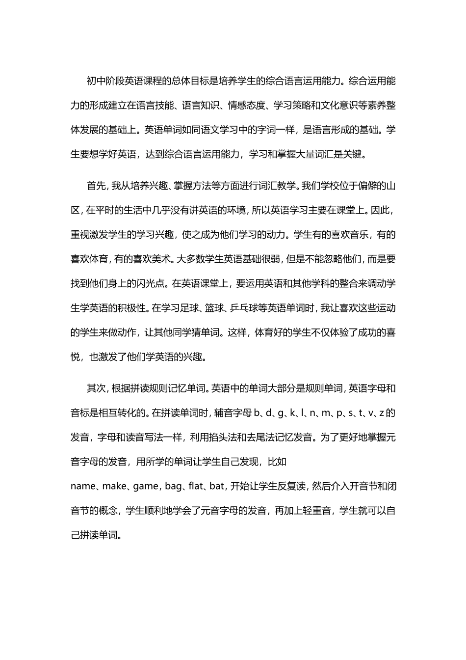 英语词汇论文_第1页