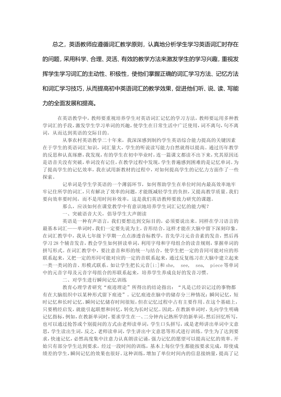 英语词汇论文_第2页