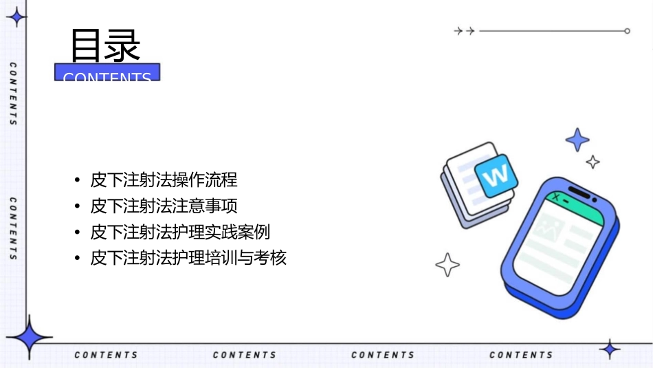 基础之皮下注射法护理课件_第2页