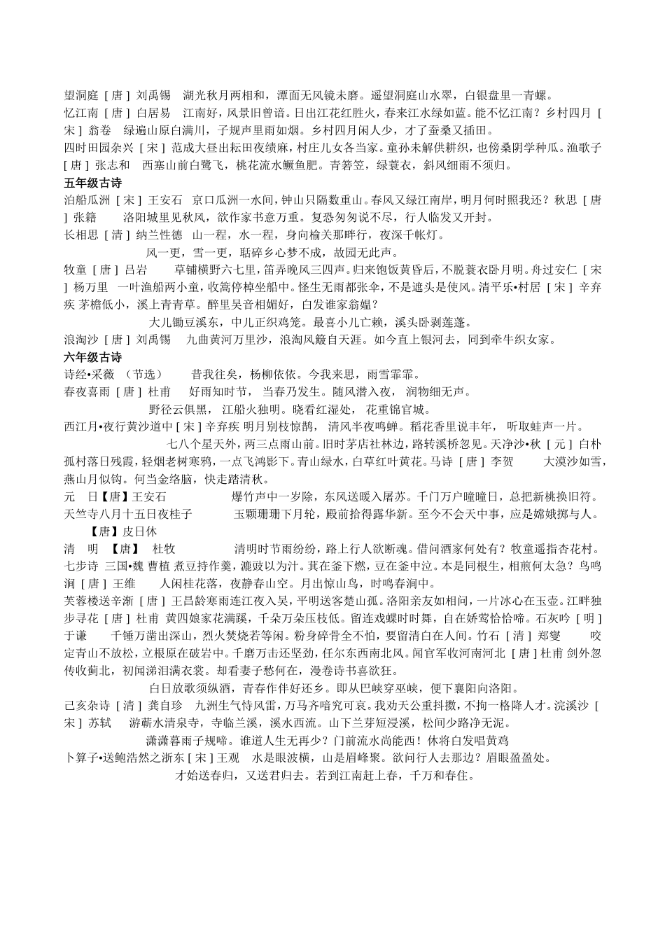 人教版小学语文要求背诵诗词汇编_第2页