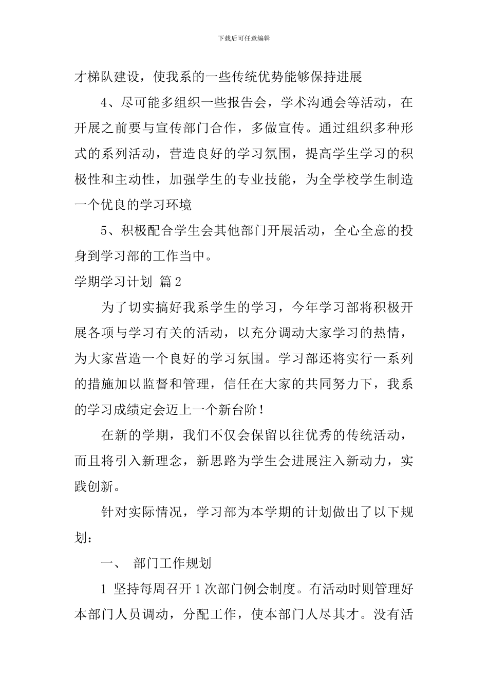 【精华】学期学习计划五篇_第2页