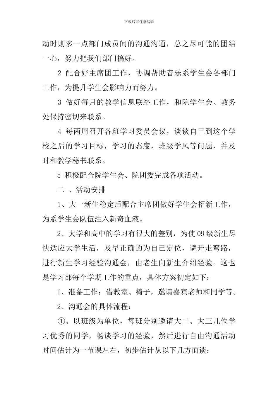 【精华】学期学习计划五篇_第3页