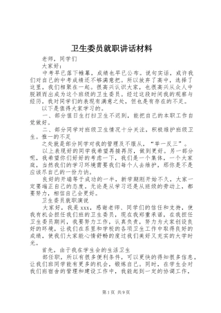 卫生委员就职讲话