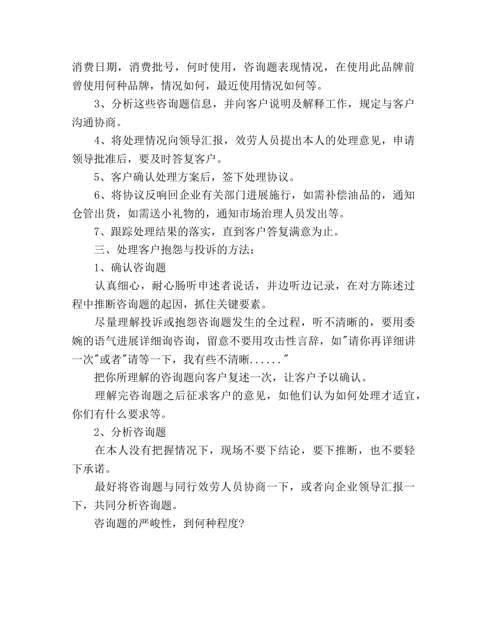 售后经理下半年工作参考计划 _第2页