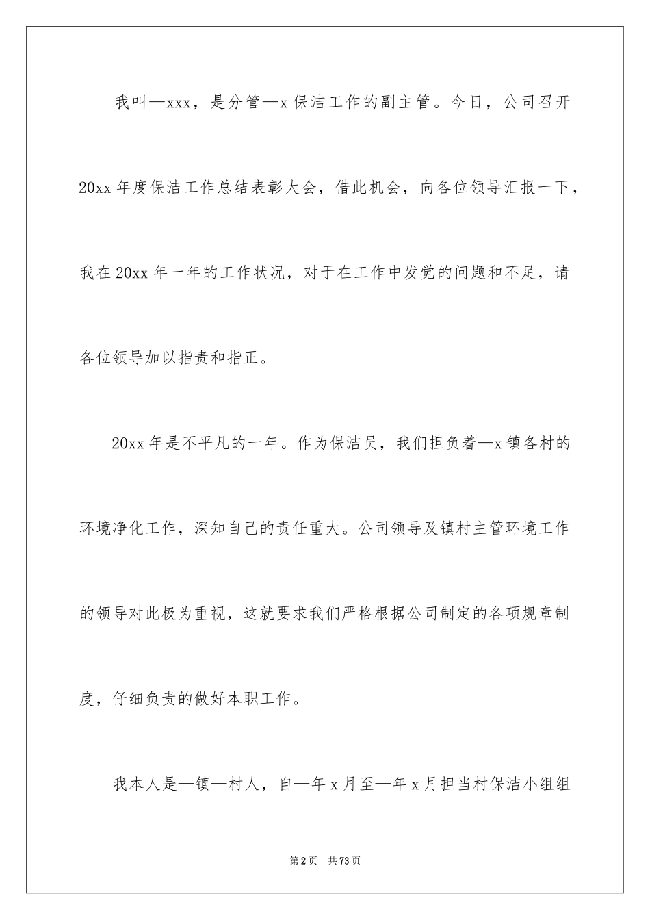 2024保洁主管年度工作总结_第2页