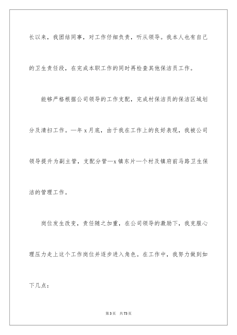 2024保洁主管年度工作总结_第3页