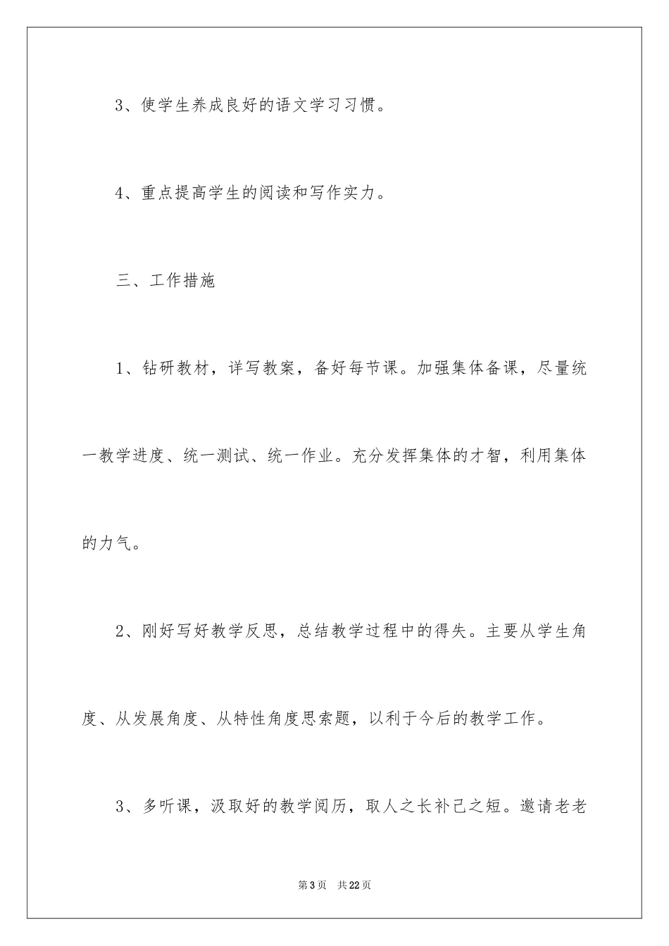 2024初中语文教学工作计划_第3页