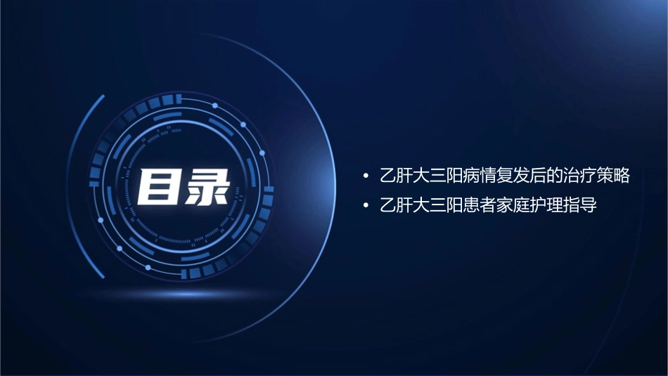 如何避免乙肝大三阳病情复发课件_第3页