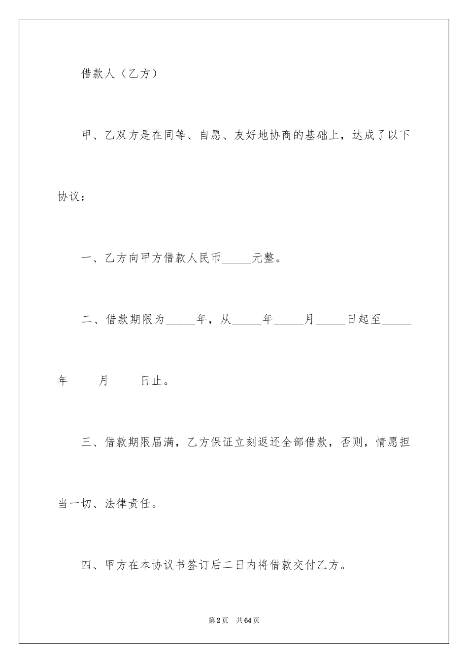 2022借款合同_427_第2页