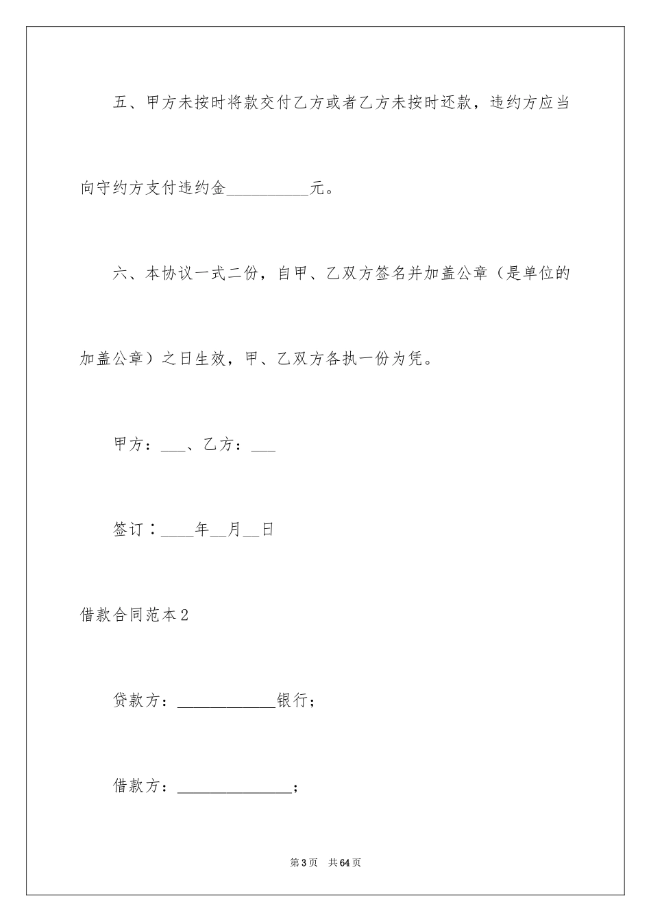 2022借款合同_427_第3页