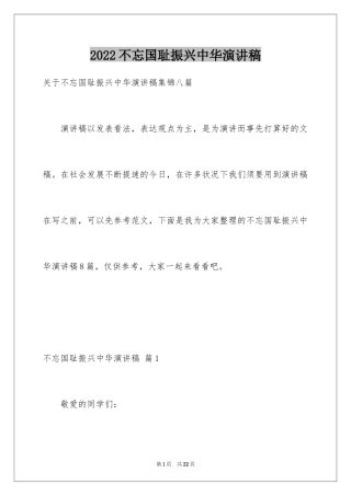 2024不忘国耻振兴中华演讲稿_206
