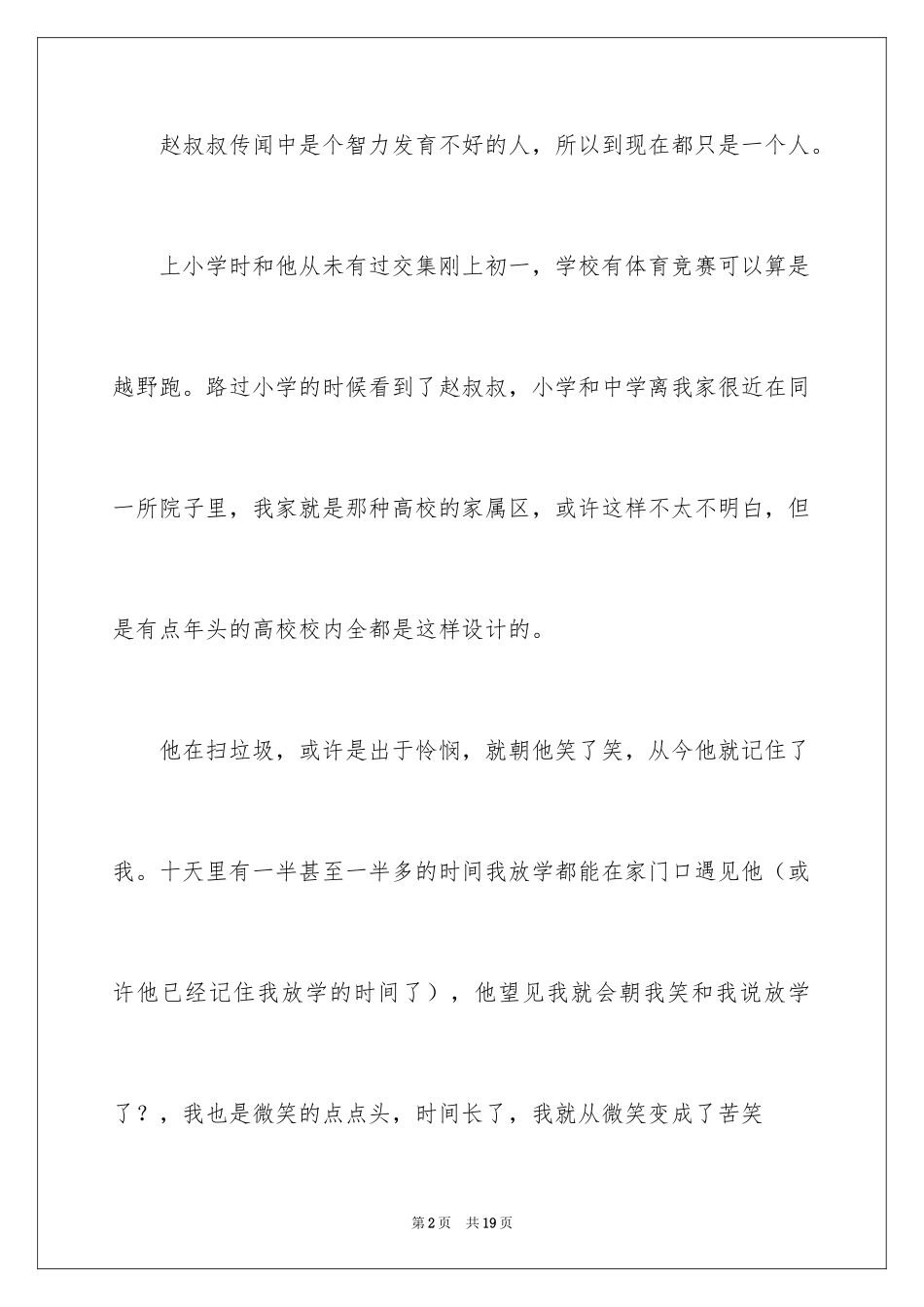 2024写人作文500字_141_第2页