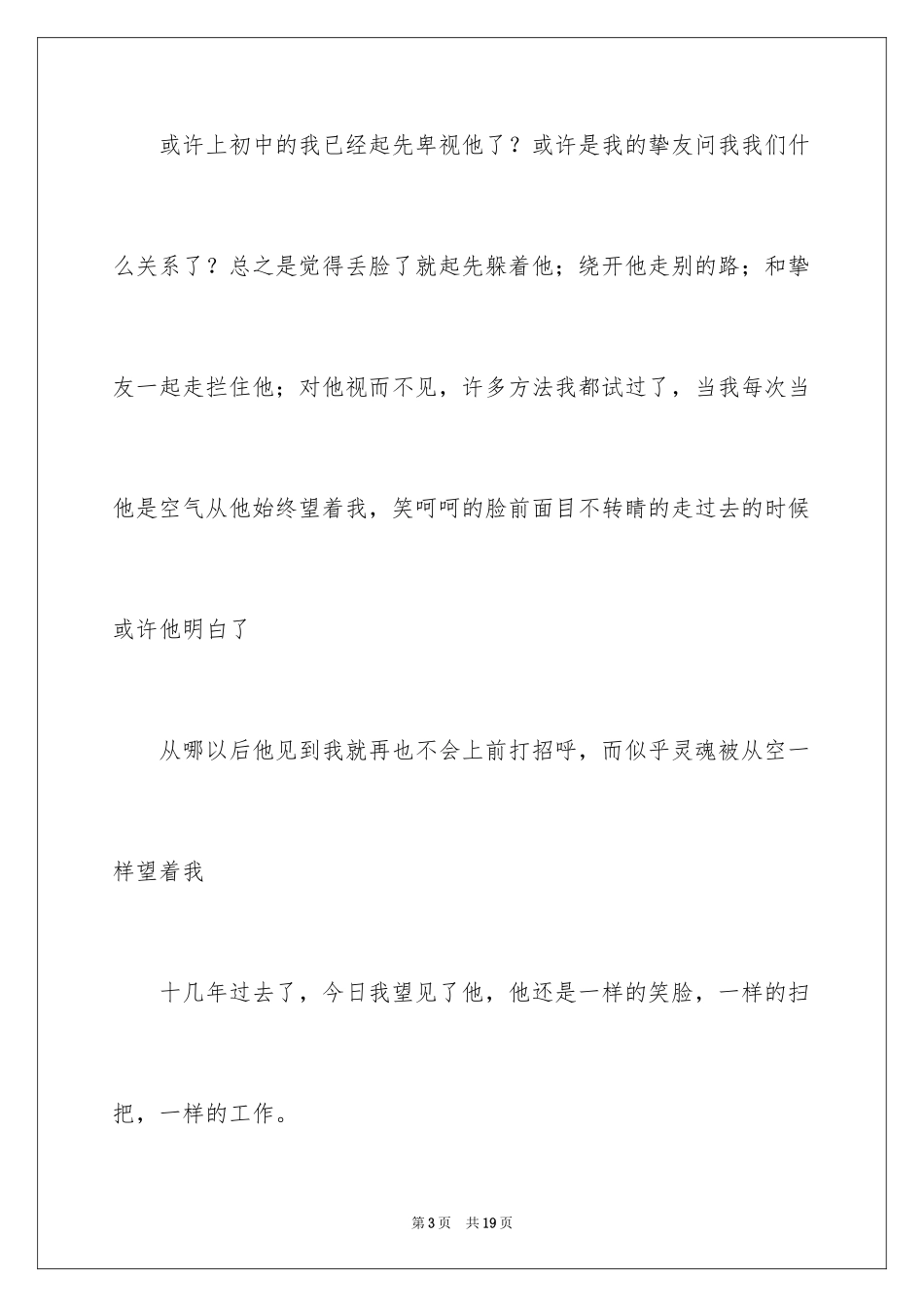 2024写人作文500字_141_第3页