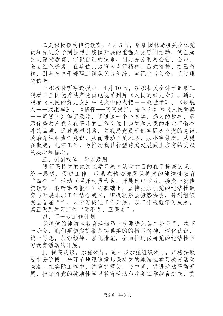 园林局党的纯洁性学习教育第一阶段总结 _第2页