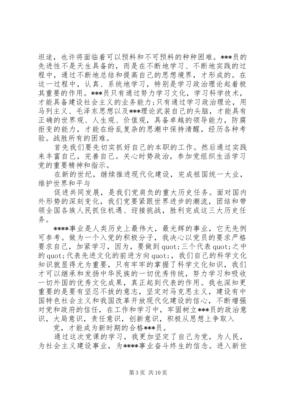在党校学习体会心得3篇_第3页