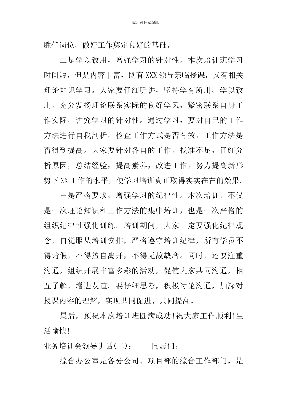 业务培训会领导讲话_第2页