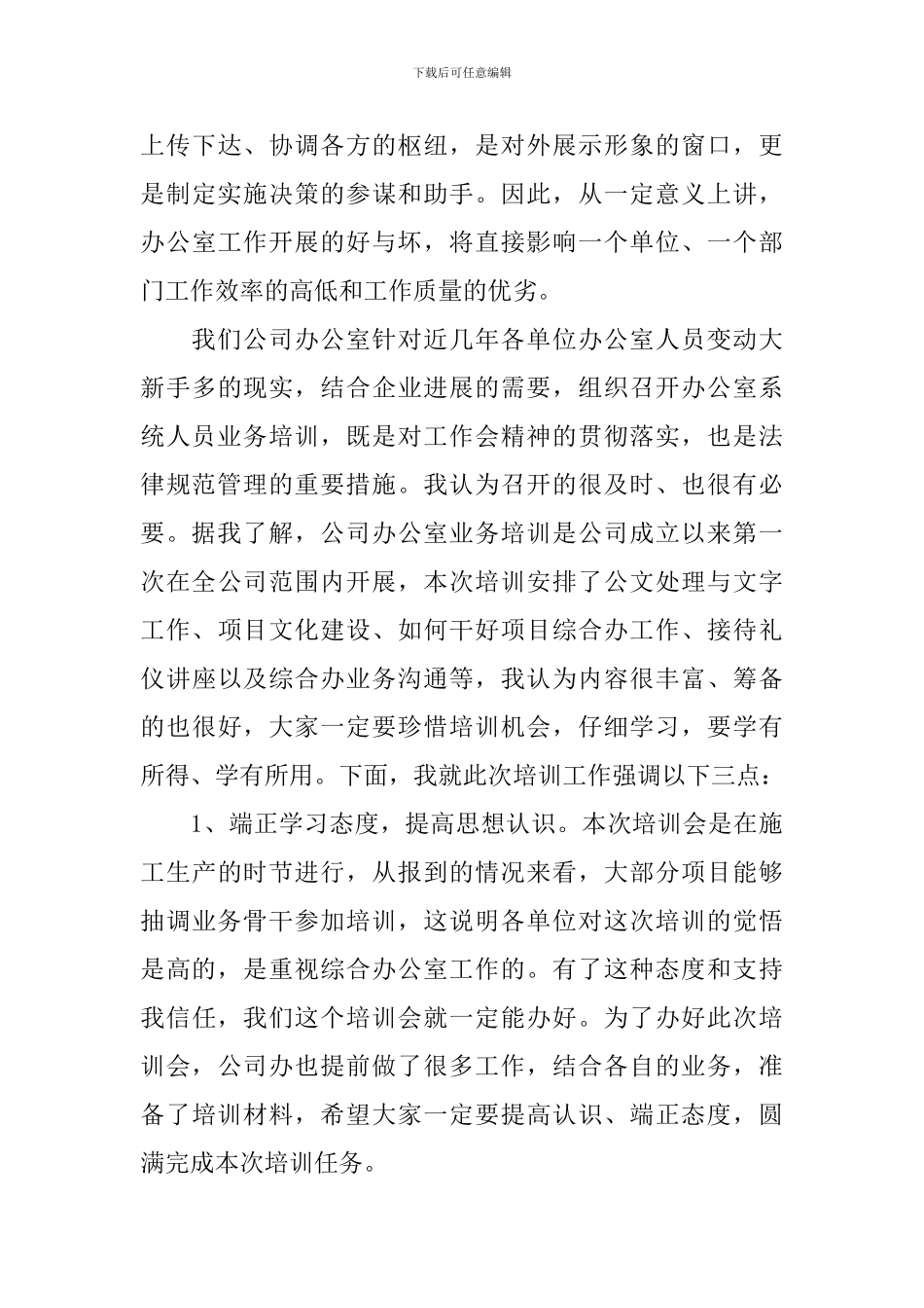 业务培训会领导讲话_第3页