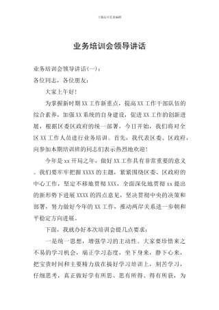 业务培训会领导讲话