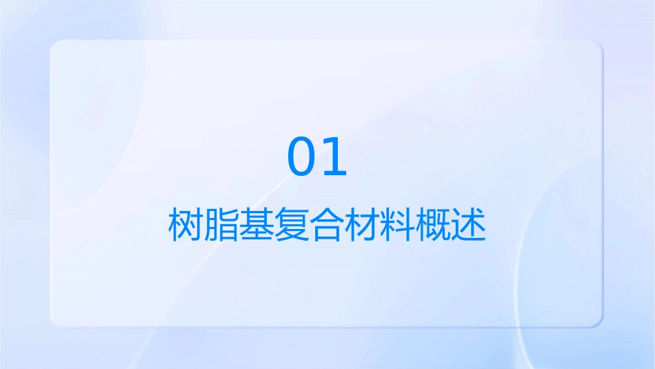 口腔临床诊疗基本操作技术之树脂基复合组成及固化反应护理课件_第3页