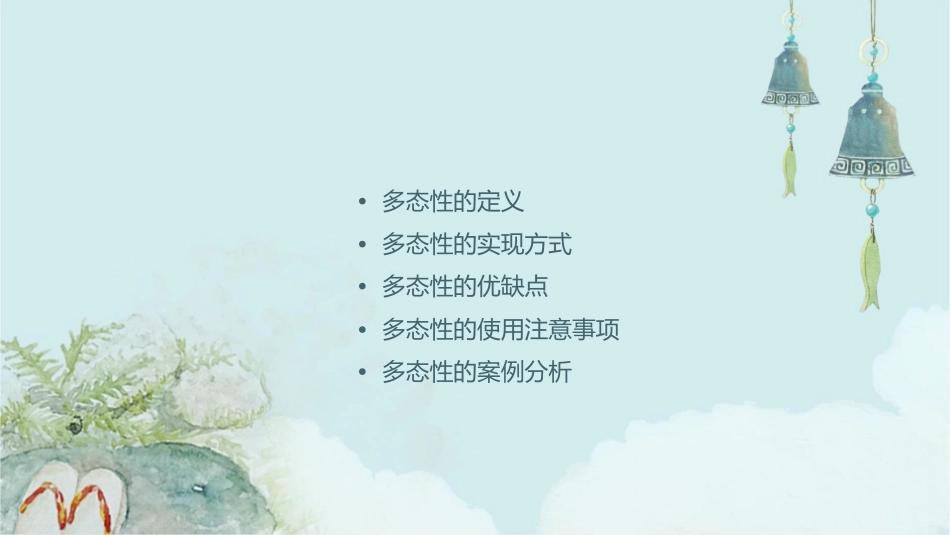 多态性是指在一般类中定义的属性或操作被特殊类继承之后课件_第2页