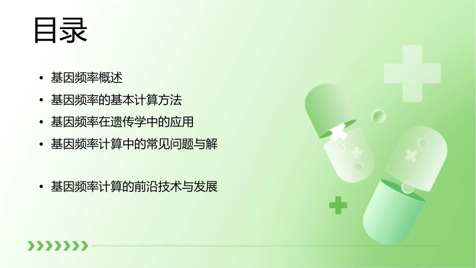 基因频率计算大全课件_第2页
