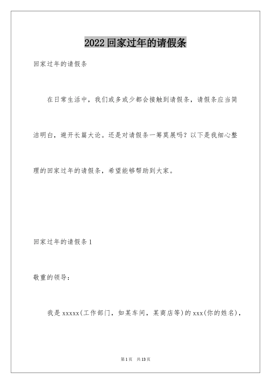 2024回家过年的请假条_5_第1页