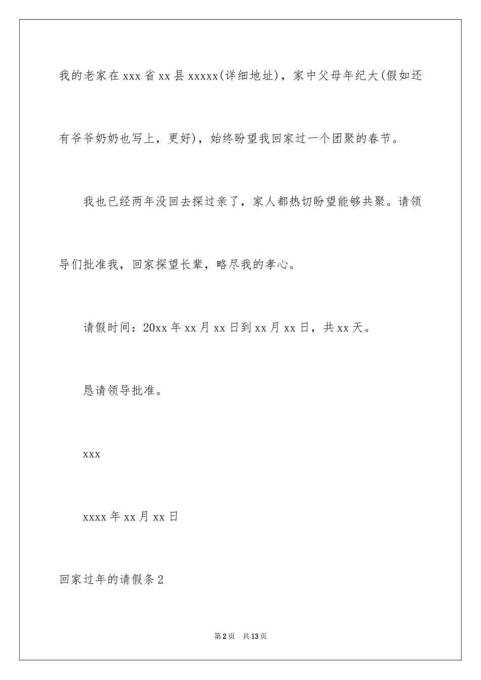 2024回家过年的请假条_5_第2页