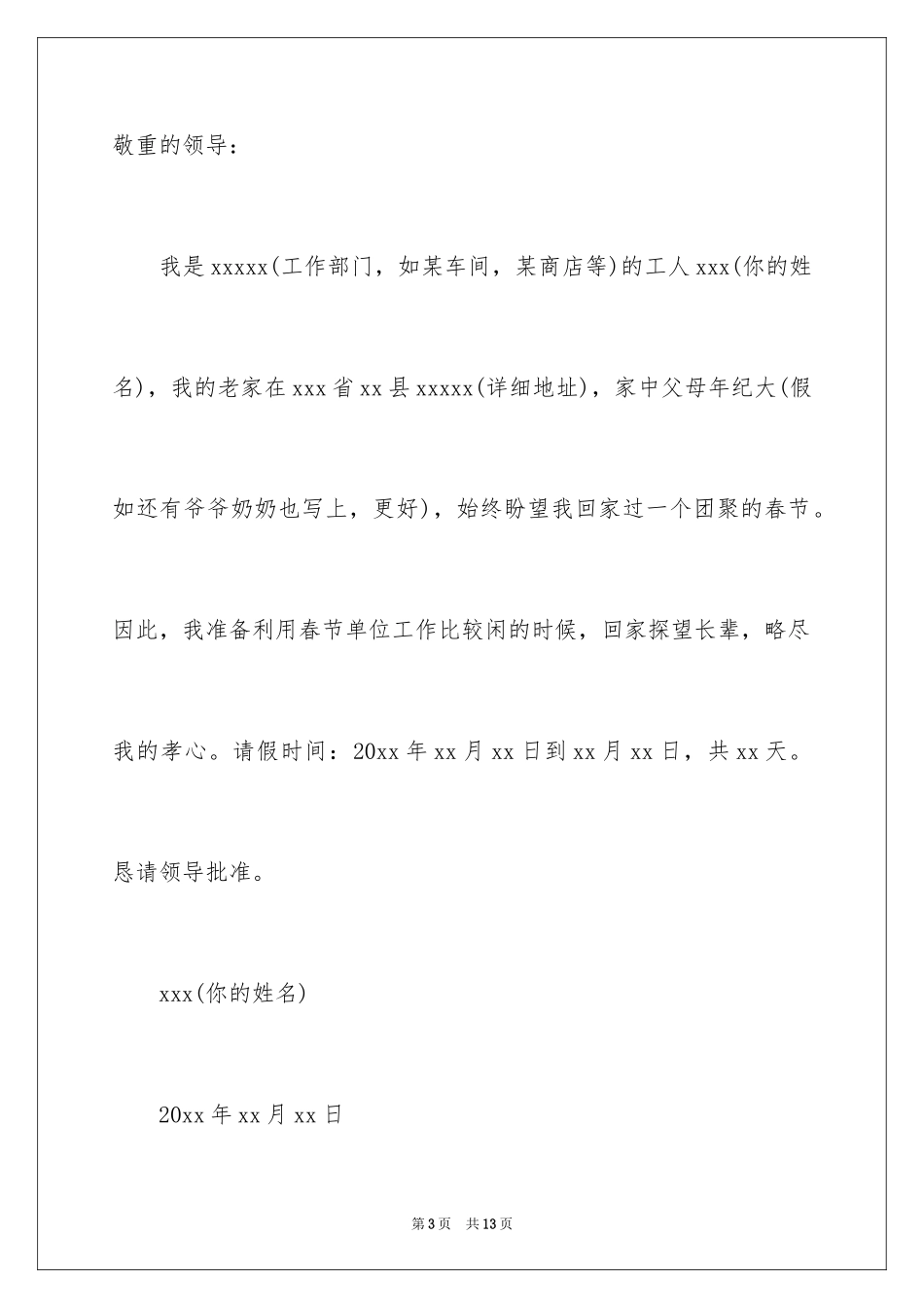 2024回家过年的请假条_5_第3页