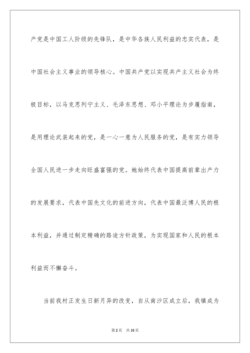 2024农民群众入党申请书_第2页