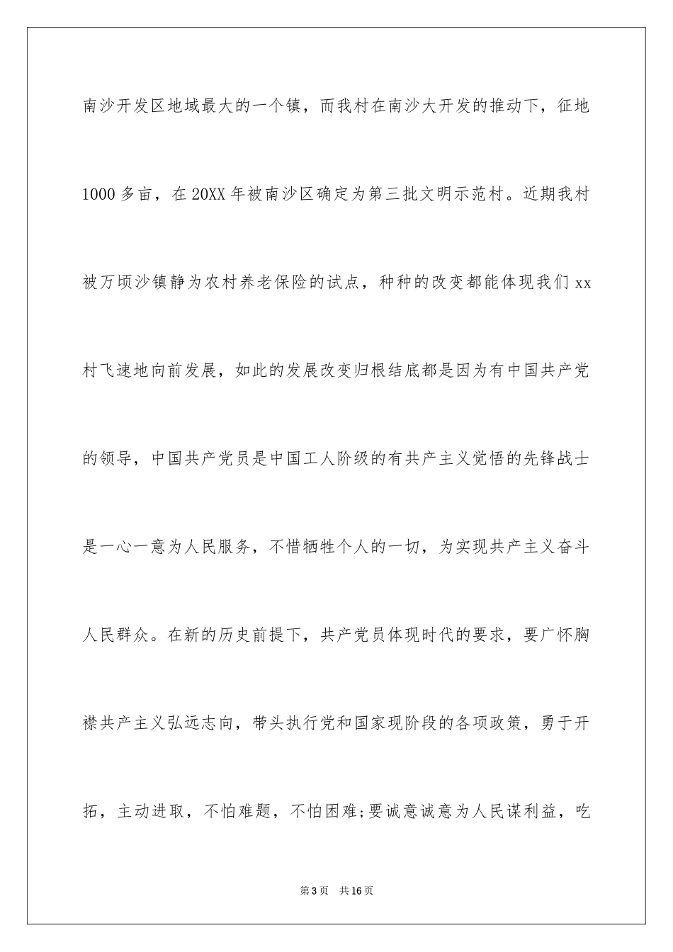 2024农民群众入党申请书_第3页