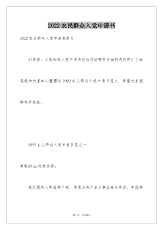 2024农民群众入党申请书