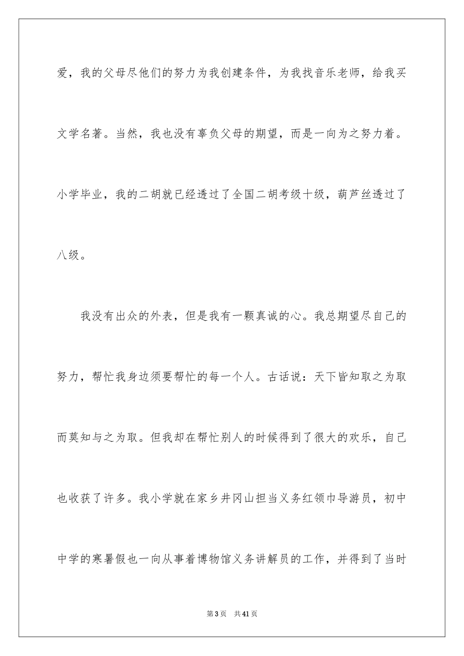 2024大学生演讲稿_1391_第3页