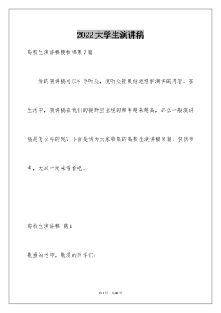 2024大学生演讲稿_1391