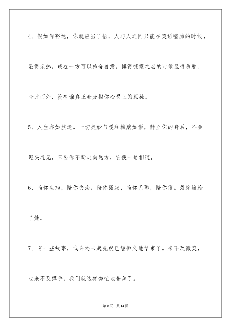 2024失恋语句64条_2_第2页
