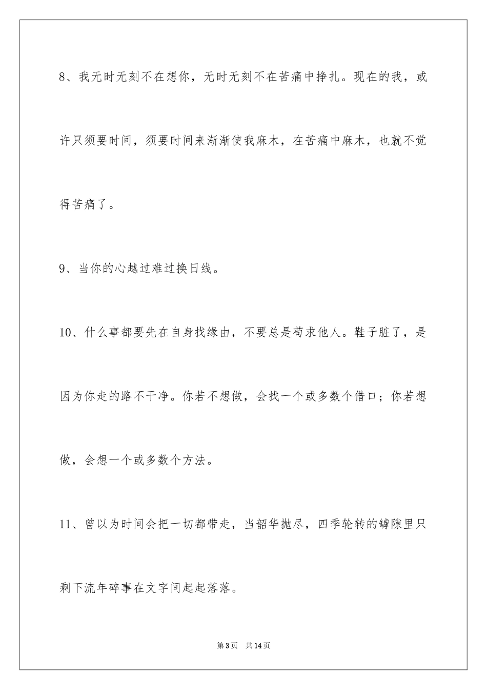 2024失恋语句64条_2_第3页