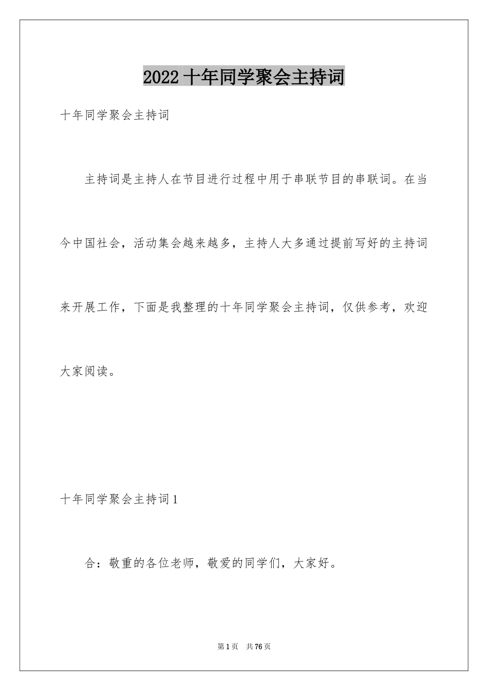 2024十年同学聚会主持词_第1页