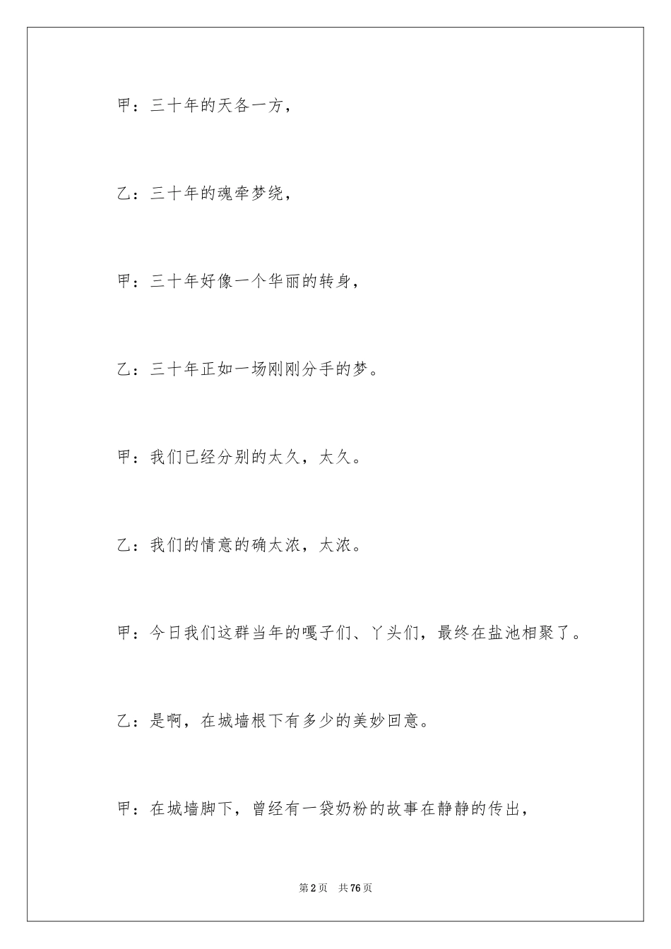 2024十年同学聚会主持词_第2页