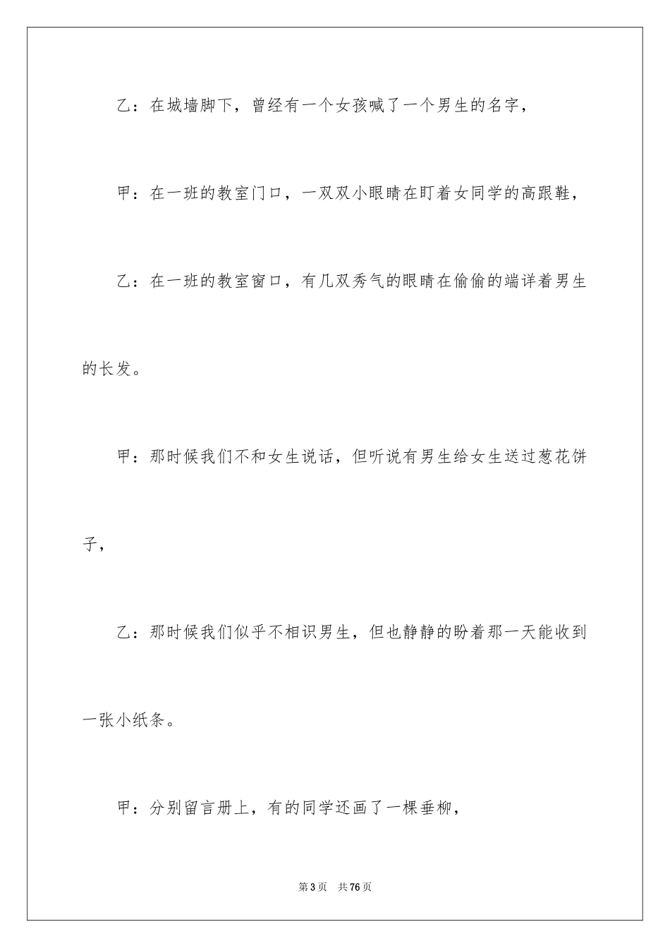 2024十年同学聚会主持词_第3页