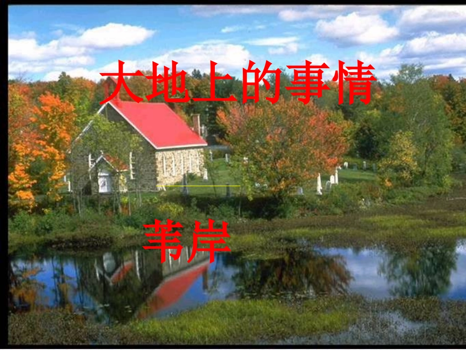 诵读欣赏文笔精华三_第1页