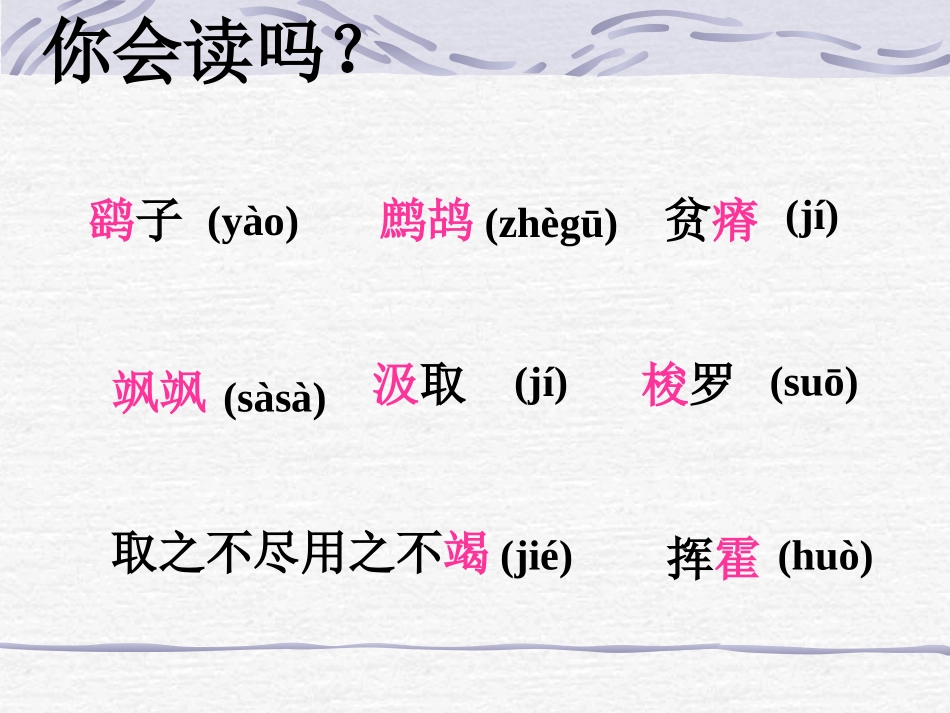 诵读欣赏文笔精华三_第3页