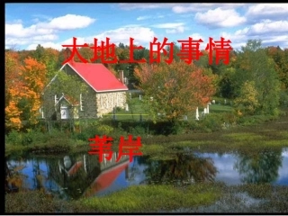 诵读欣赏文笔精华三