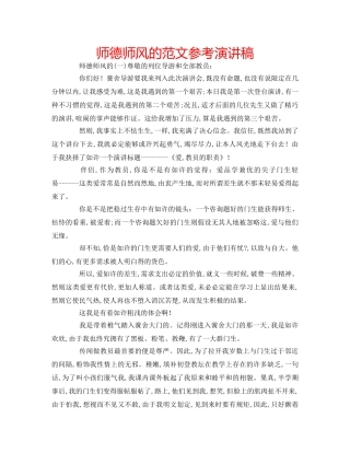 师德师风的范文参考演讲稿 